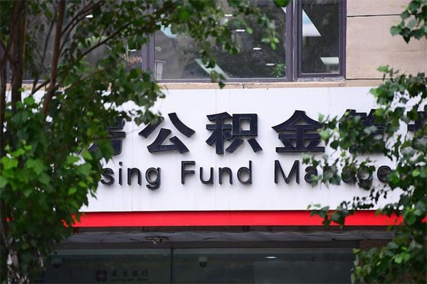 肇东公积金提现最简单方法（公积金提现最简单方法是什么?）